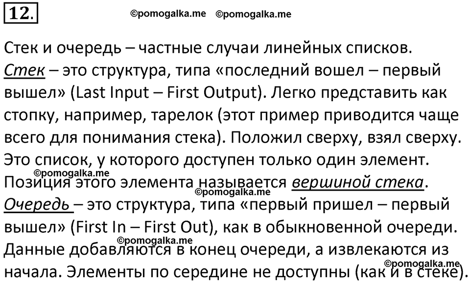 страница 70-72 параграф 1.5 номер 12 учебник по информатике 9 класс Босова 2023 год Просвещение