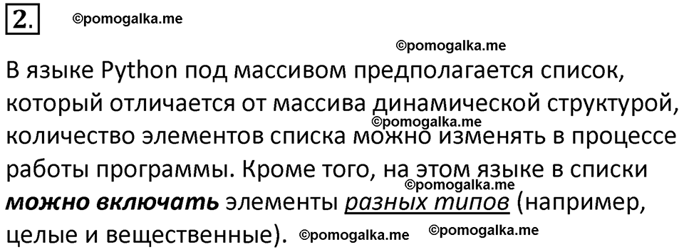 страница 70-72 параграф 1.5 номер 2 учебник по информатике 9 класс Босова 2023 год Просвещение