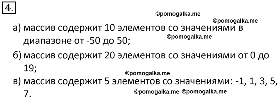 страница 70-72 параграф 1.5 номер 4 учебник по информатике 9 класс Босова 2023 год Просвещение