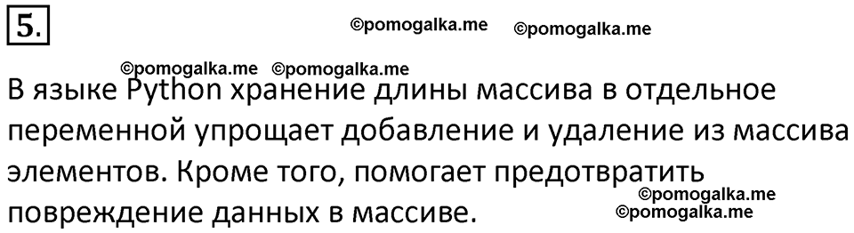 страница 70-72 параграф 1.5 номер 5 учебник по информатике 9 класс Босова 2023 год Просвещение