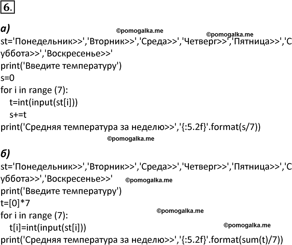 страница 70-72 параграф 1.5 номер 6 учебник по информатике 9 класс Босова 2023 год Просвещение