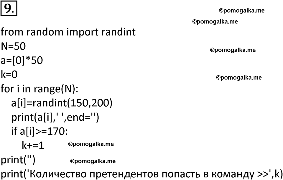 страница 70-72 параграф 1.5 номер 9 учебник по информатике 9 класс Босова 2023 год Просвещение
