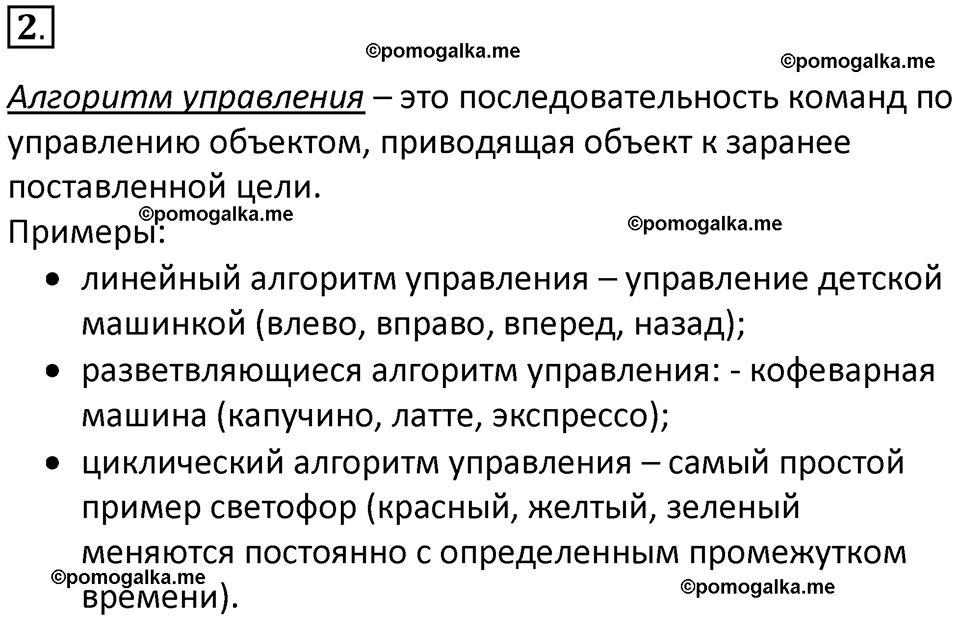 страница 78 параграф 1.6 номер 2 учебник по информатике 9 класс Босова 2023 год Просвещение