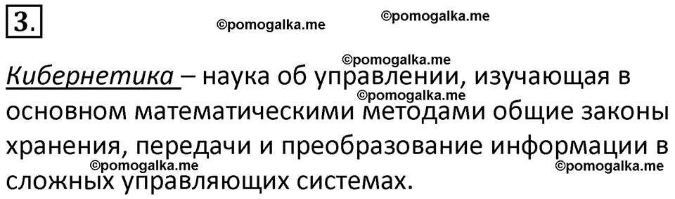 страница 78 параграф 1.6 номер 3 учебник по информатике 9 класс Босова 2023 год Просвещение