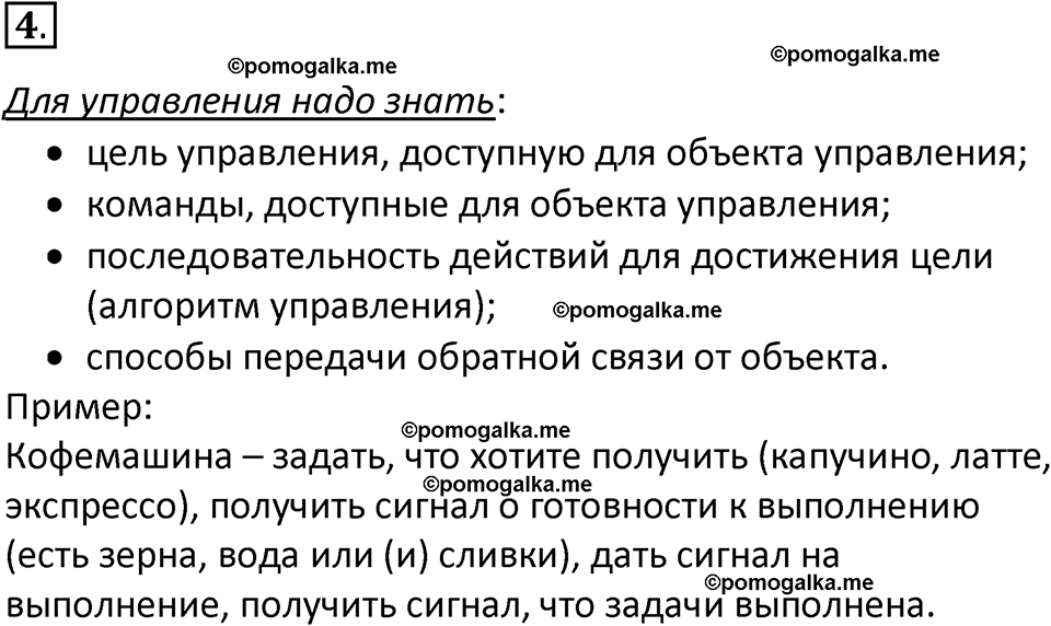 страница 78 параграф 1.6 номер 4 учебник по информатике 9 класс Босова 2023 год Просвещение