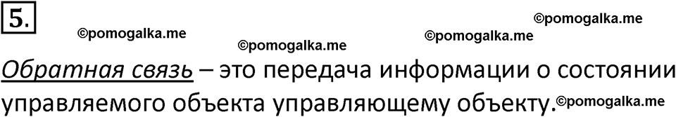 страница 78 параграф 1.6 номер 5 учебник по информатике 9 класс Босова 2023 год Просвещение