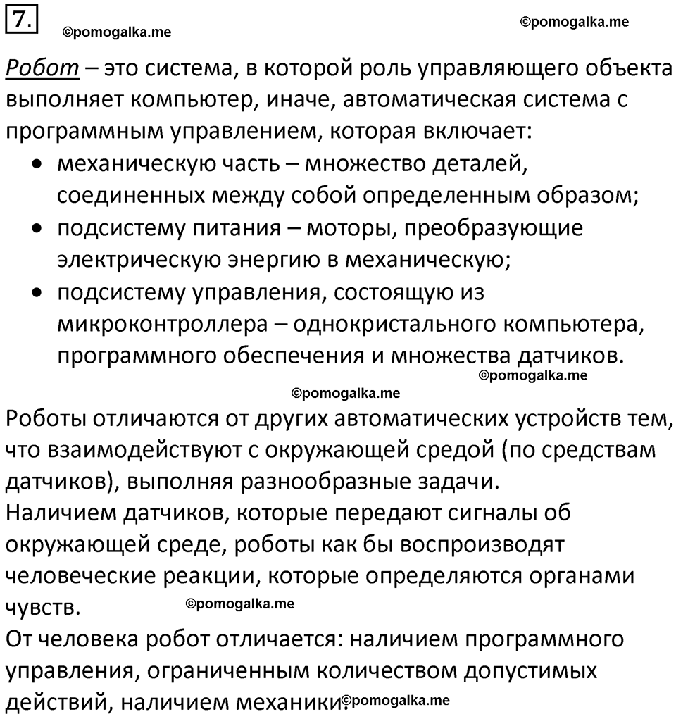 страница 78 параграф 1.6 номер 7 учебник по информатике 9 класс Босова 2023 год Просвещение