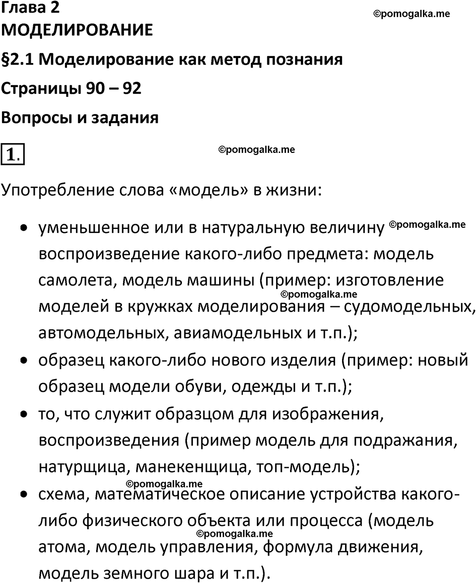 страница 90-92 параграф 2.1 номер 1 учебник по информатике 9 класс Босова 2023 год Просвещение