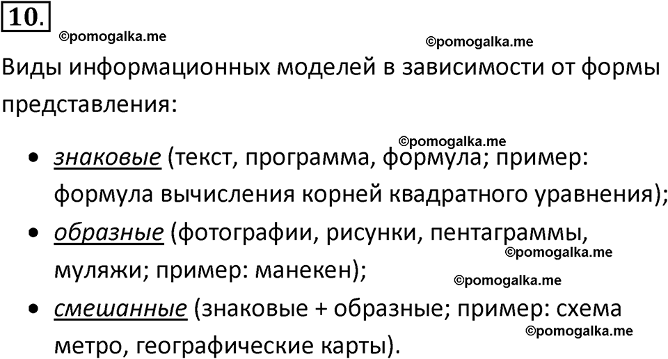 страница 90-92 параграф 2.1 номер 10 учебник по информатике 9 класс Босова 2023 год Просвещение