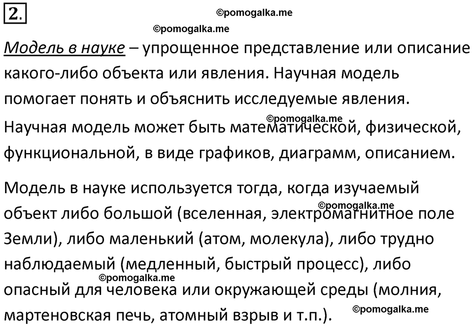 страница 90-92 параграф 2.1 номер 2 учебник по информатике 9 класс Босова 2023 год Просвещение