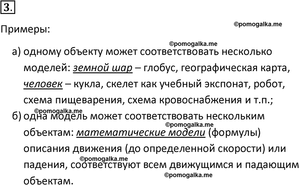 страница 90-92 параграф 2.1 номер 3 учебник по информатике 9 класс Босова 2023 год Просвещение