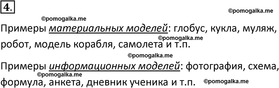 страница 90-92 параграф 2.1 номер 4 учебник по информатике 9 класс Босова 2023 год Просвещение