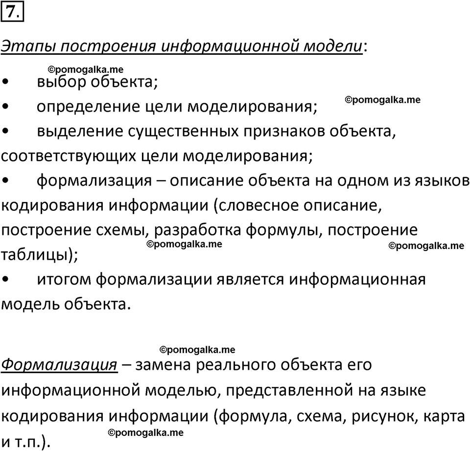 страница 90-92 параграф 2.1 номер 7 учебник по информатике 9 класс Босова 2023 год Просвещение