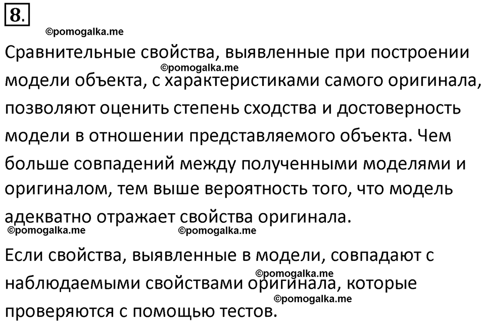 страница 90-92 параграф 2.1 номер 8 учебник по информатике 9 класс Босова 2023 год Просвещение