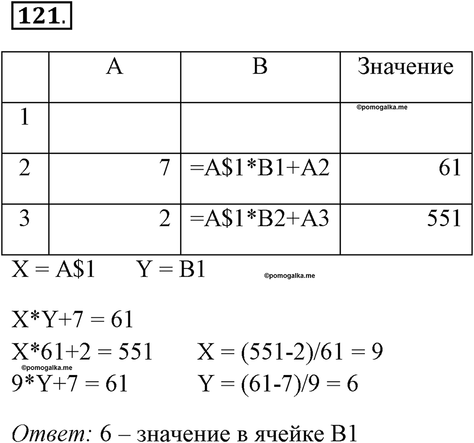задача №121 рабочая тетрадь по информатике 9 класс Босова