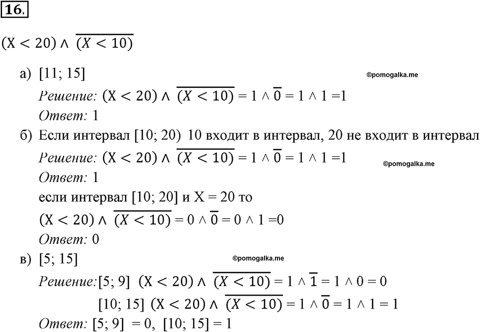 задача №16 рабочая тетрадь по информатике 9 класс Босова
