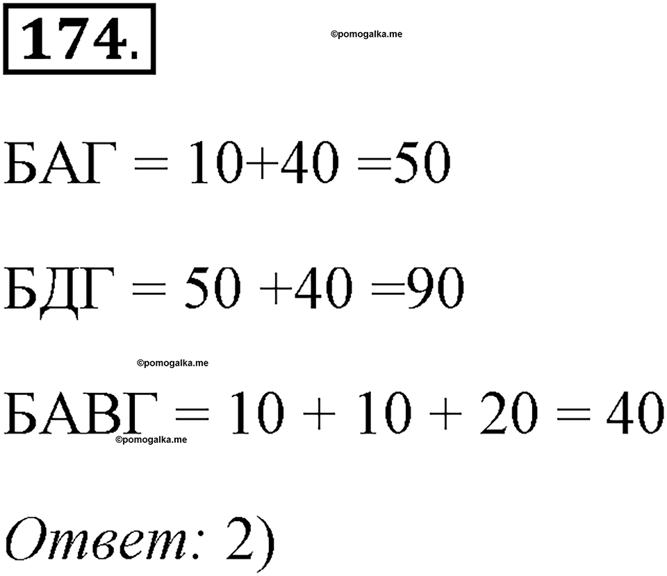 задача №174 рабочая тетрадь по информатике 9 класс Босова
