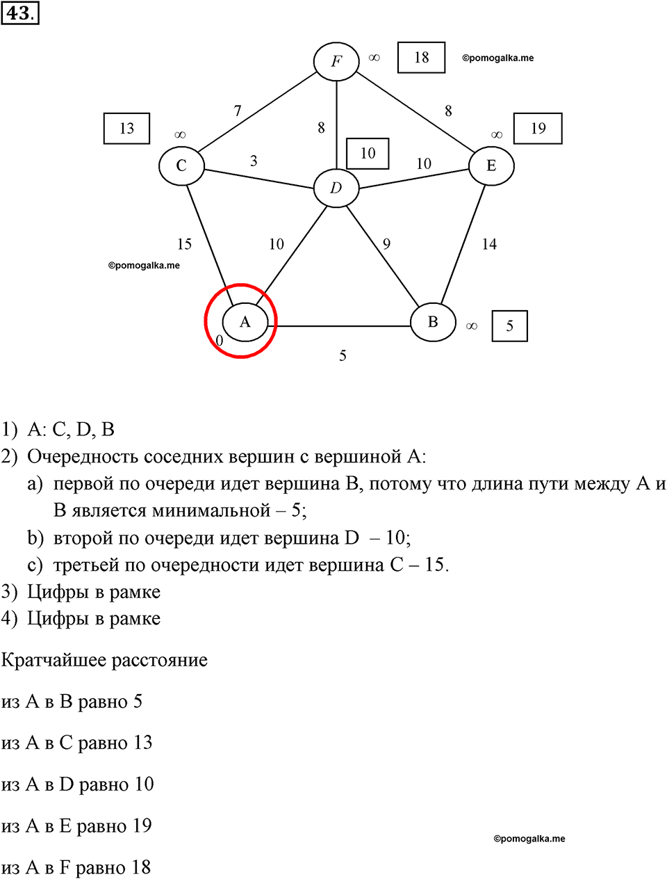 задача №43 рабочая тетрадь по информатике 9 класс Босова