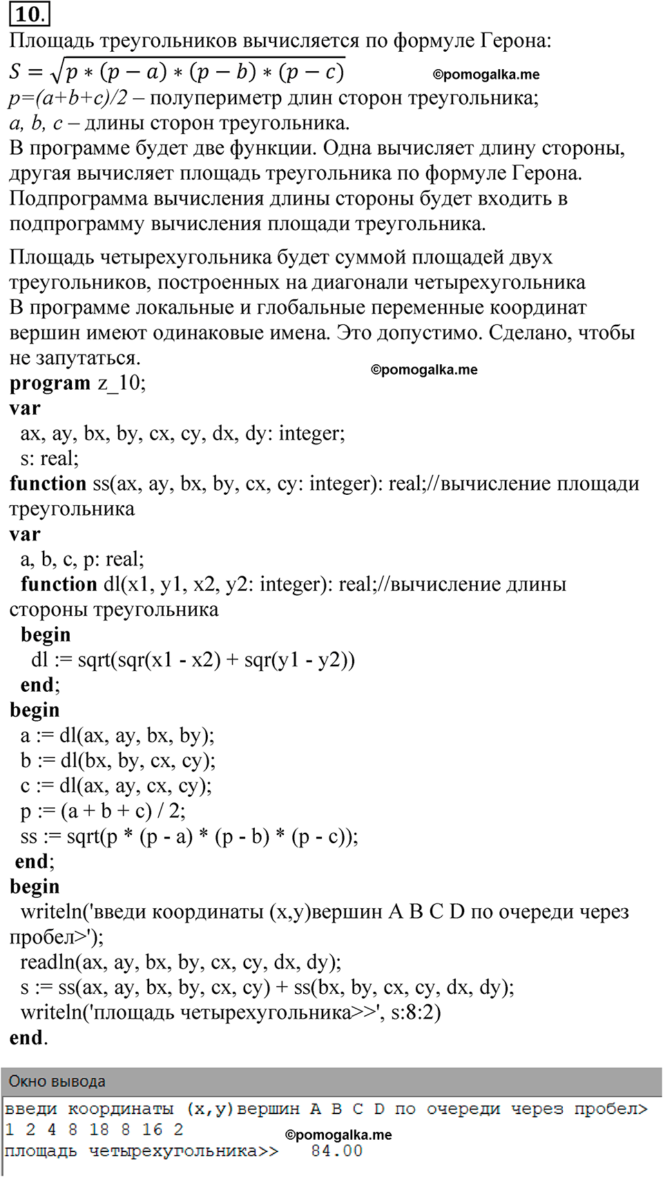 страницы 101-107 §2.4 номер 10 учебнику по информатике 9 класс Босова