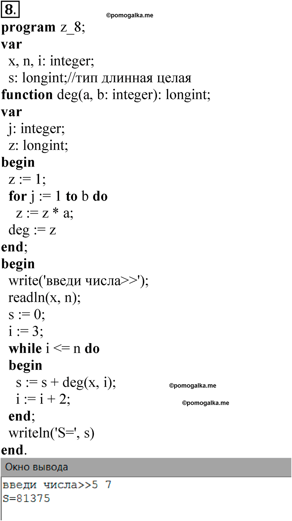 страницы 101-107 §2.4 номер 8 учебнику по информатике 9 класс Босова