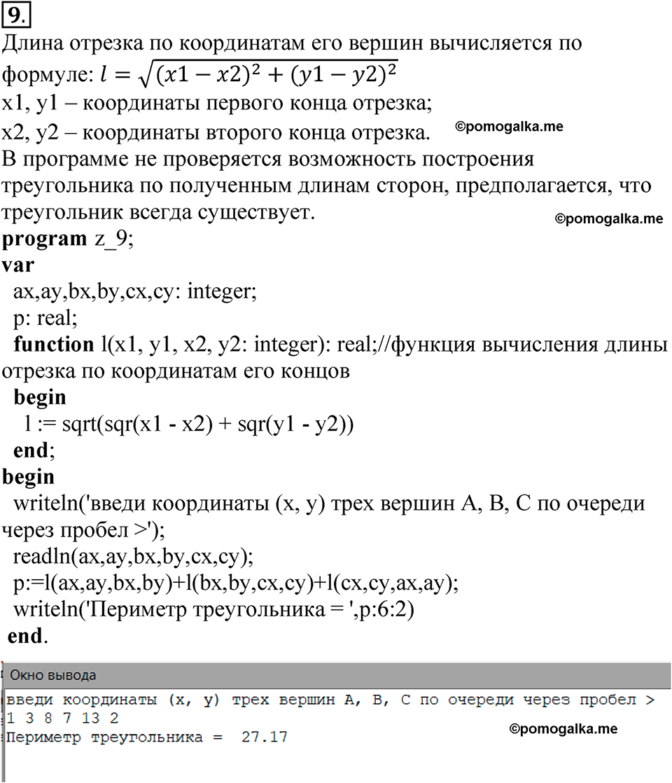 страницы 101-107 §2.4 номер 9 учебнику по информатике 9 класс Босова