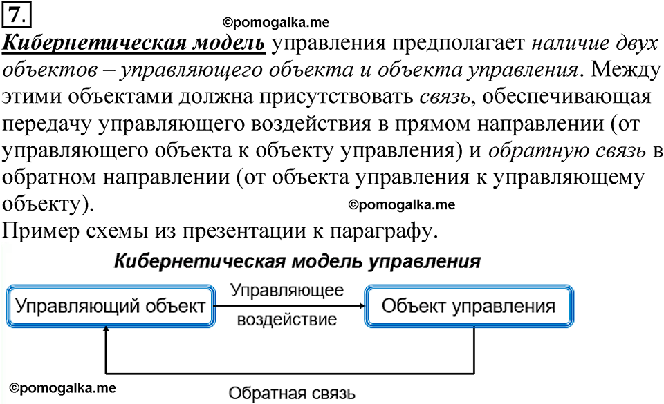 страницы 108-112 §2.5 номер 7 учебнику по информатике 9 класс Босова