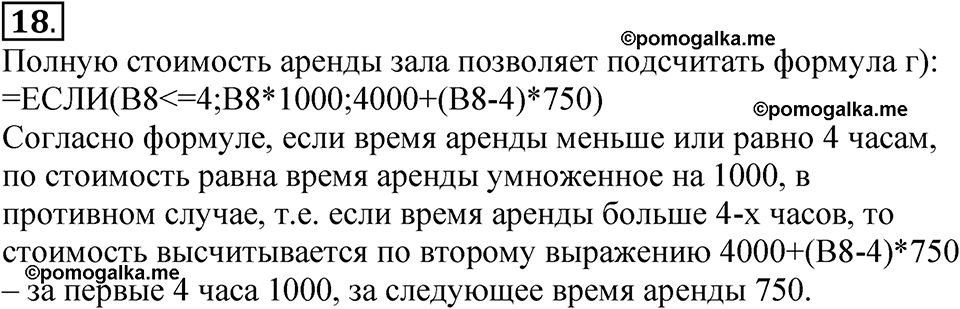 страницы 126-137 §3.2 номер 18 учебнику по информатике 9 класс Босова