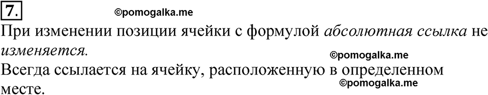 страницы 126-137 §3.2 номер 7 учебнику по информатике 9 класс Босова