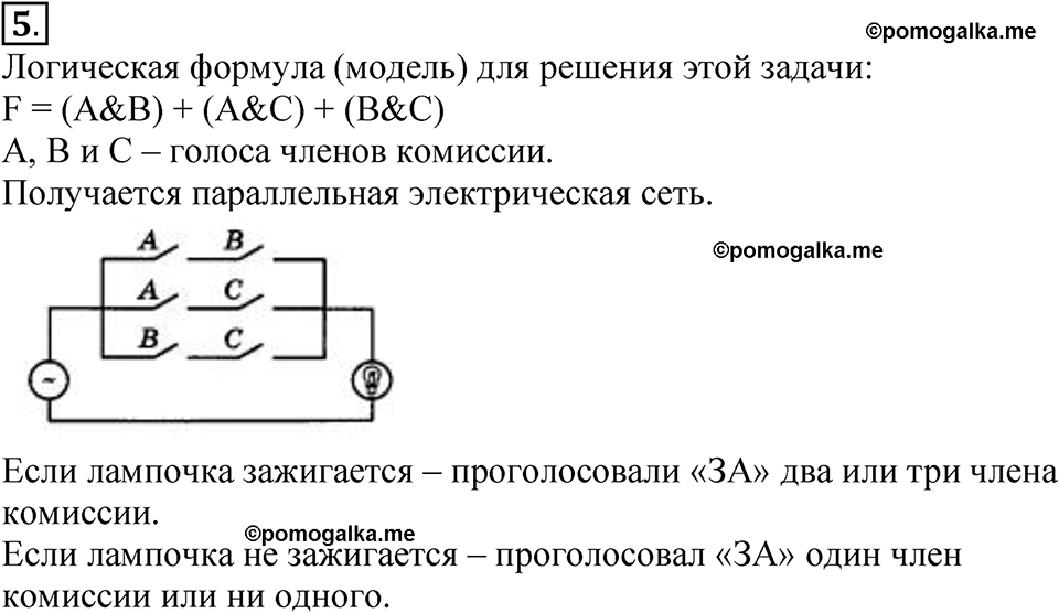 страницы 13-20 §1.2 номер 5 учебнику по информатике 9 класс Босова