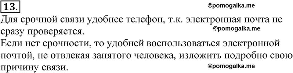 страницы 176-190 §4.3 номер 13 учебнику по информатике 9 класс Босова