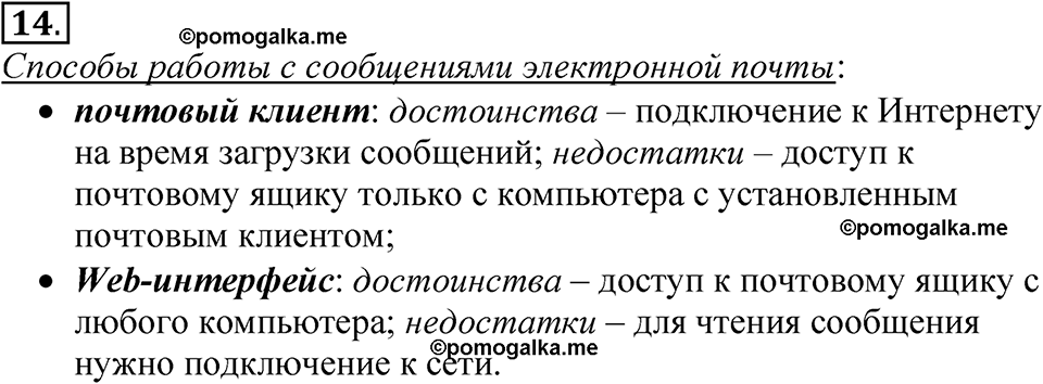 страницы 176-190 §4.3 номер 14 учебнику по информатике 9 класс Босова