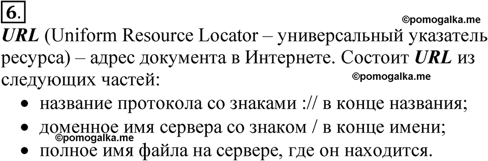 страницы 176-190 §4.3 номер 6 учебнику по информатике 9 класс Босова