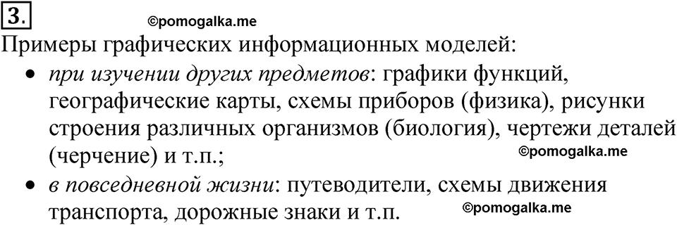 страницы 21-31 §1.3 номер 3 учебнику по информатике 9 класс Босова