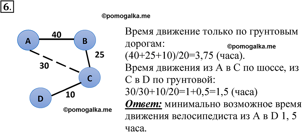 страницы 21-31 §1.3 номер 6 учебнику по информатике 9 класс Босова