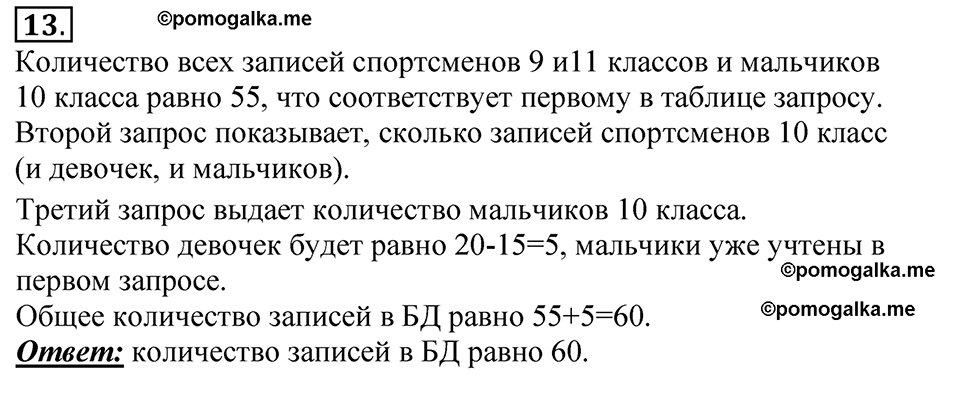 страницы 49-58 §1.6 номер 13 учебнику по информатике 9 класс Босова