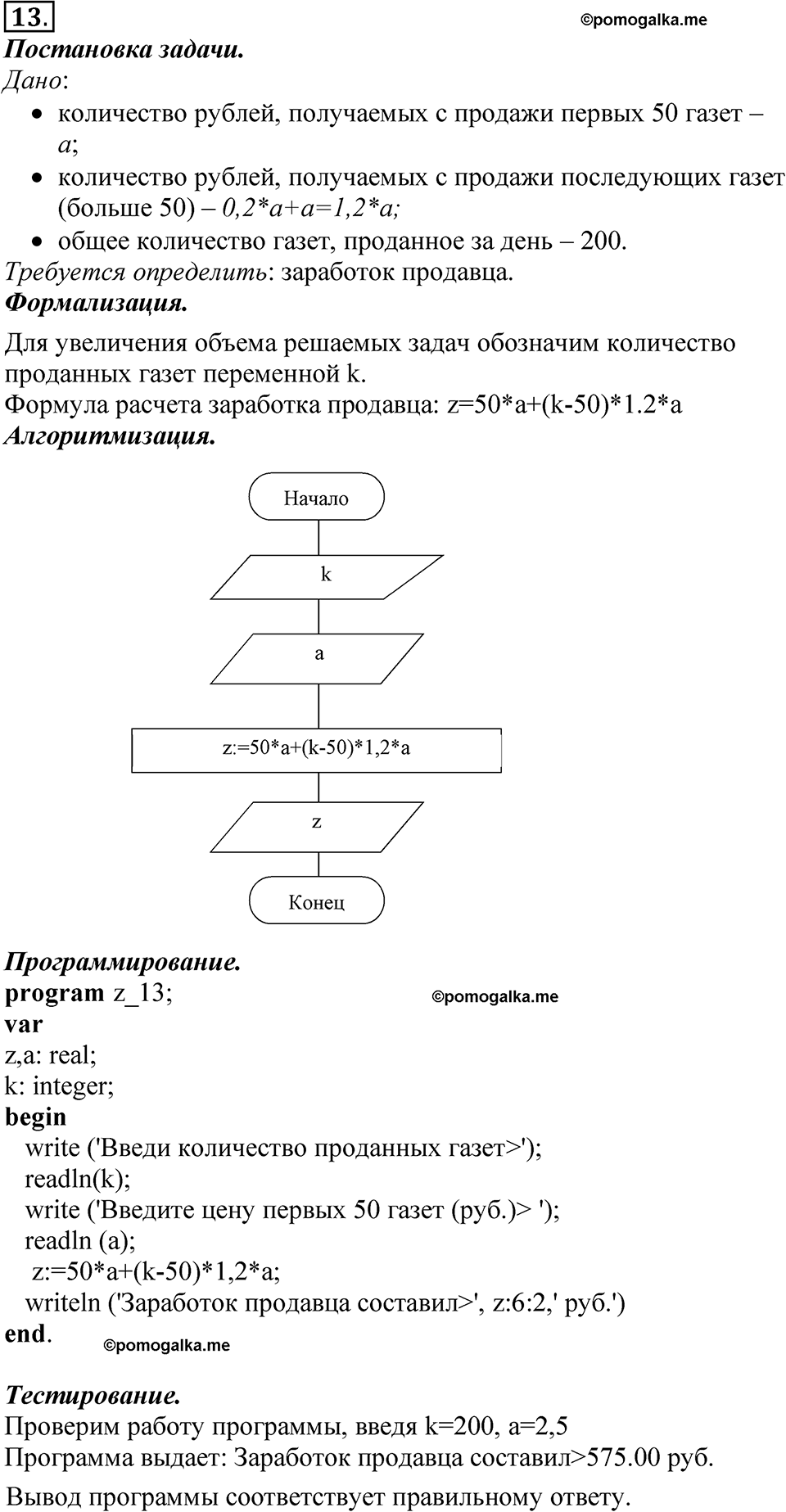 страницы 65-71 §2.1 номер 13 учебнику по информатике 9 класс Босова