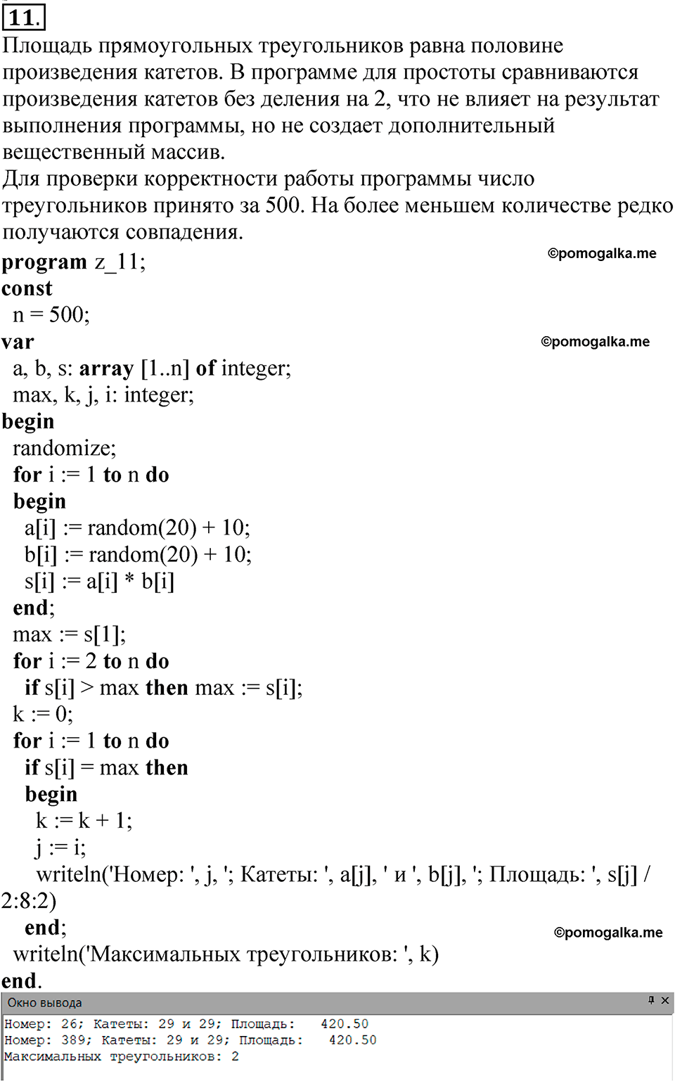 страницы 72-86 §2.2 номер 11 учебнику по информатике 9 класс Босова