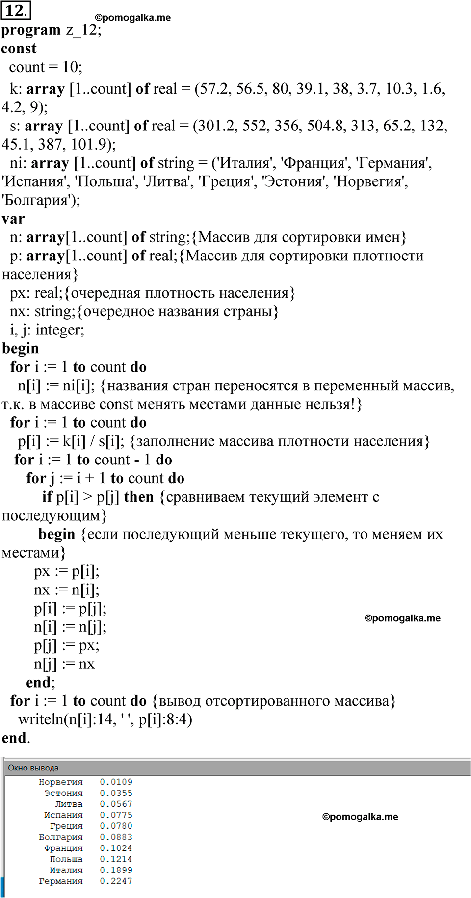 страницы 72-86 §2.2 номер 12 учебнику по информатике 9 класс Босова