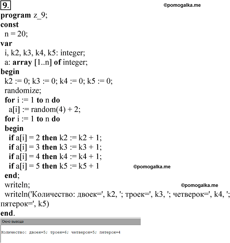 страницы 72-86 §2.2 номер 9 учебнику по информатике 9 класс Босова