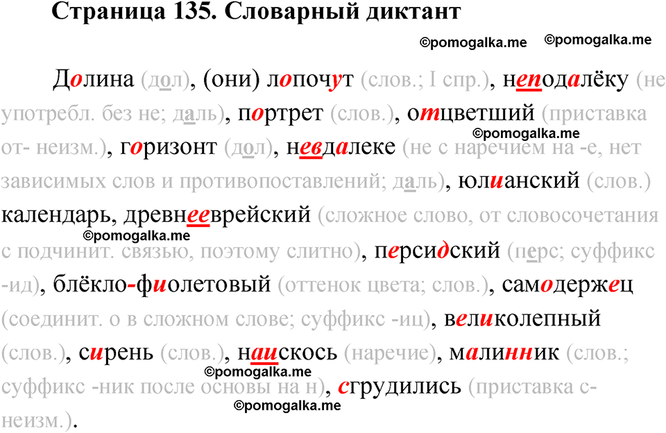 страница 136 Словарный диктант русский язык 9 класс Быстрова 1 часть 2022 год