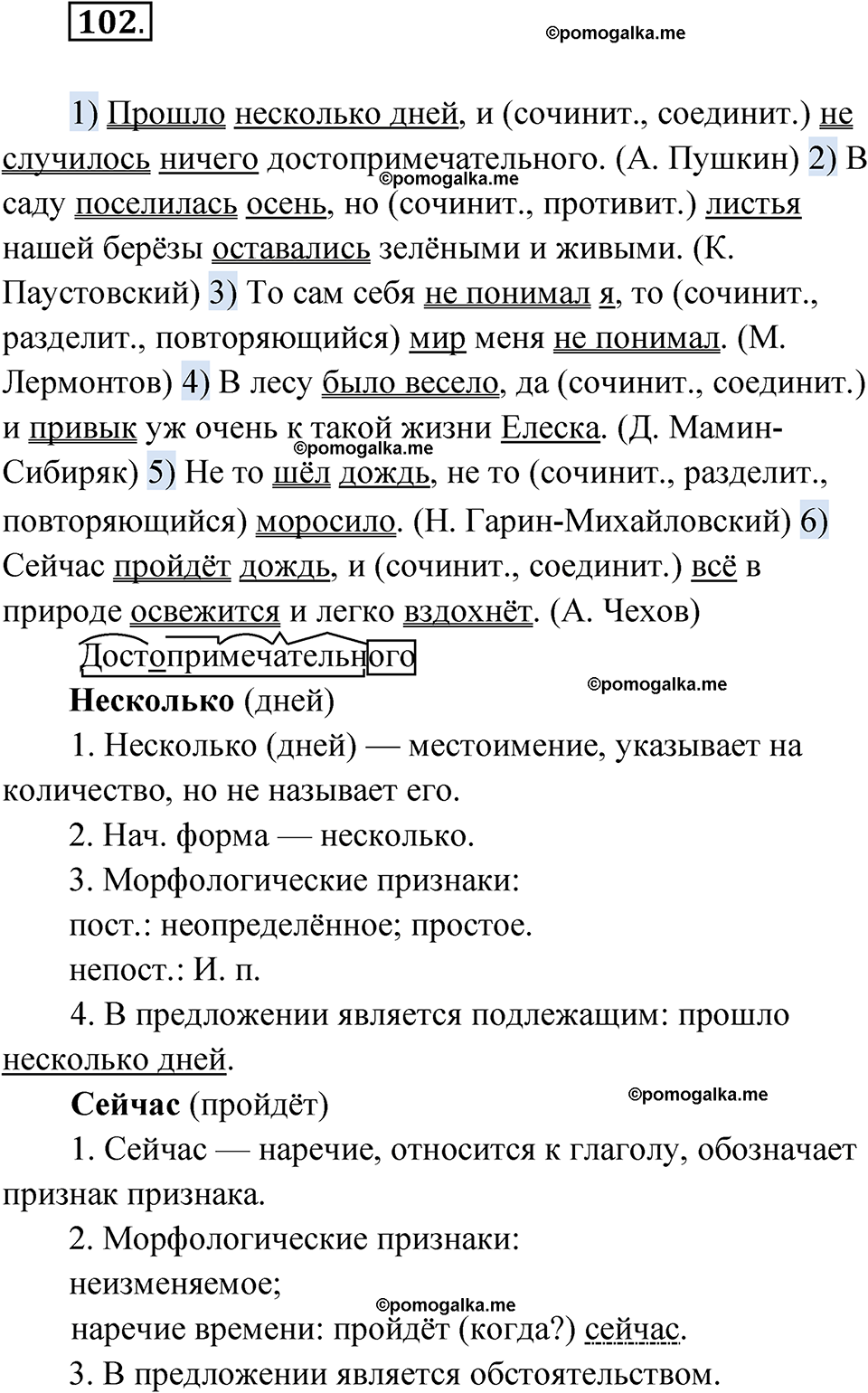 Упражнение 102 - ГДЗ по русскому языку 9 класс Быстрова, Киберева часть 1