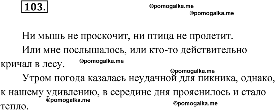 страница 142 упражнение 103 русский язык 9 класс Быстрова 1 часть 2022 год