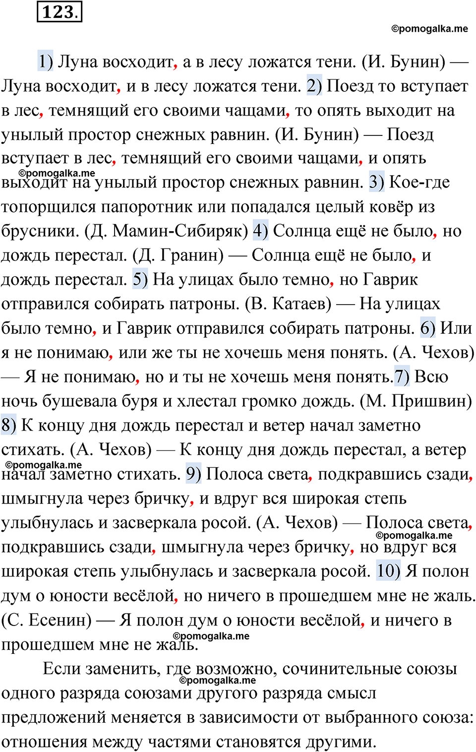 Упражнение 123 - ГДЗ по русскому языку 9 класс Быстрова, Киберева часть 1