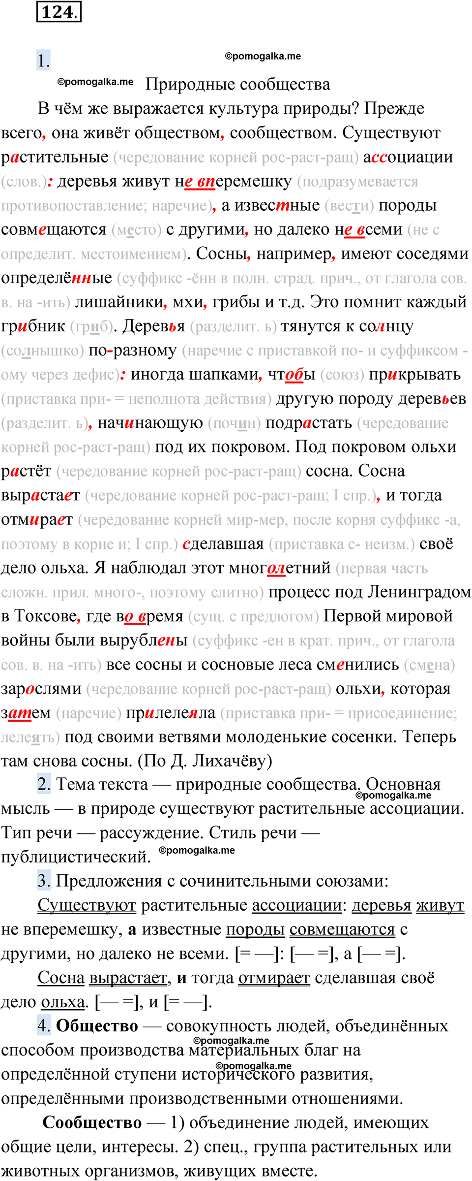 Упражнение 124 - ГДЗ по русскому языку 9 класс Быстрова, Киберева часть 1