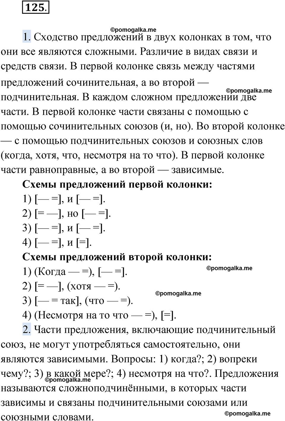 Упражнение 125 - ГДЗ по русскому языку 9 класс Быстрова, Киберева часть 1