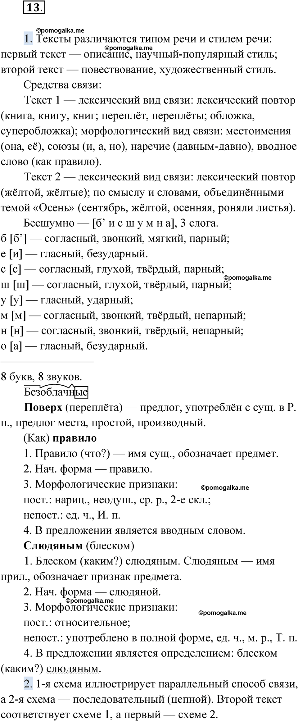 страница 23 упражнение 13 русский язык 9 класс Быстрова 1 часть 2022 год