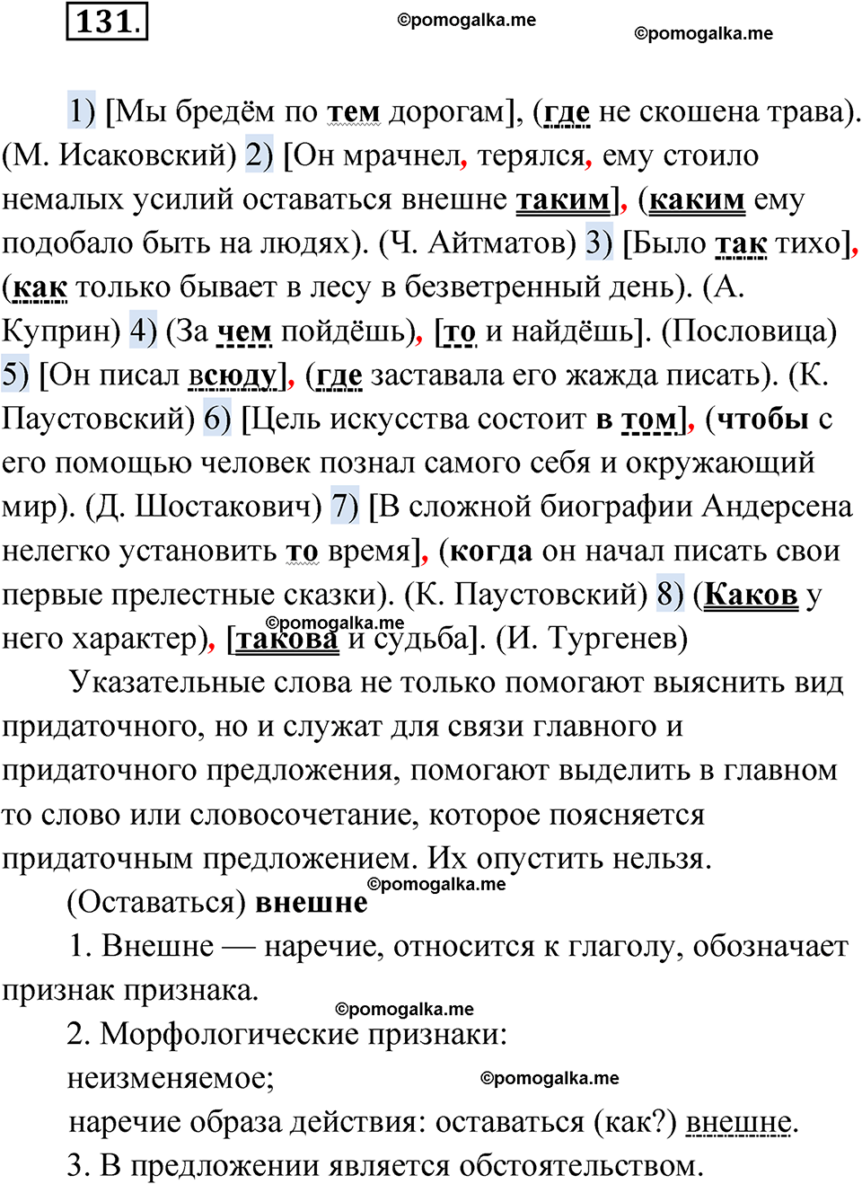 Упражнение 131 - ГДЗ по русскому языку 9 класс Быстрова, Киберева часть 1