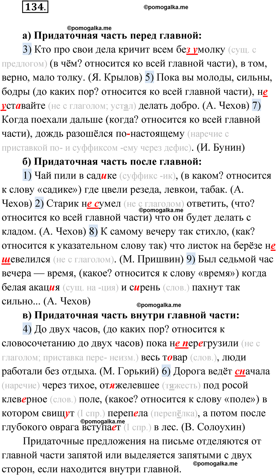 Упражнение 134 - ГДЗ по русскому языку 9 класс Быстрова, Киберева часть 1