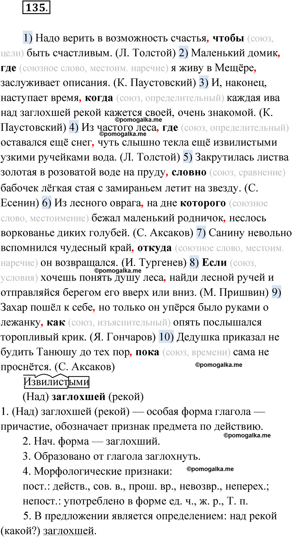 Упражнение 135 - ГДЗ по русскому языку 9 класс Быстрова, Киберева часть 1