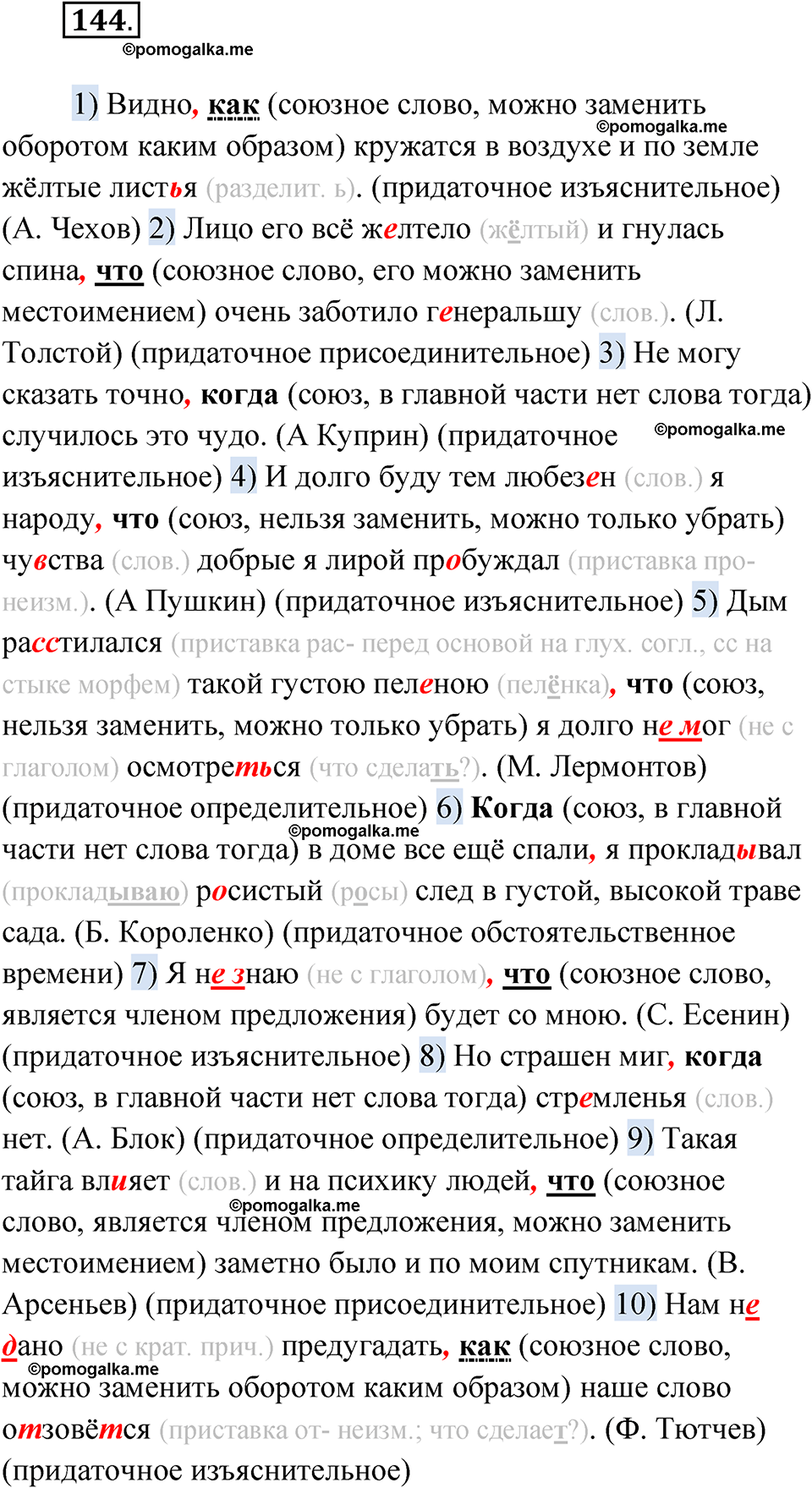 Упражнение 144 - ГДЗ по русскому языку 9 класс Быстрова, Киберева часть 1